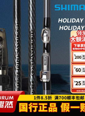 SHIMANO禧玛诺HOLIDAY ISO/SPIN假日矶钓竿海钓竿远投抛竿进口碳