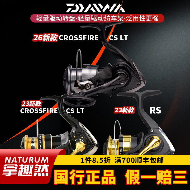 DAIWA达亿瓦26新款CROSSFIRE官方LT穿越火线纺车轮达瓦RS路亚渔轮