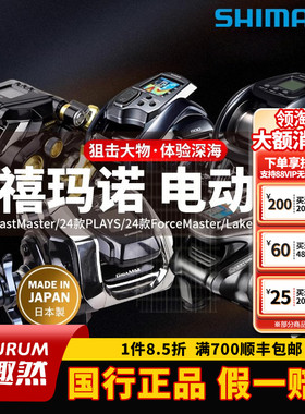 禧玛诺电绞轮电动轮PLAYS/BM3000 xp/FM/ej/md深海大物海船钓渔轮