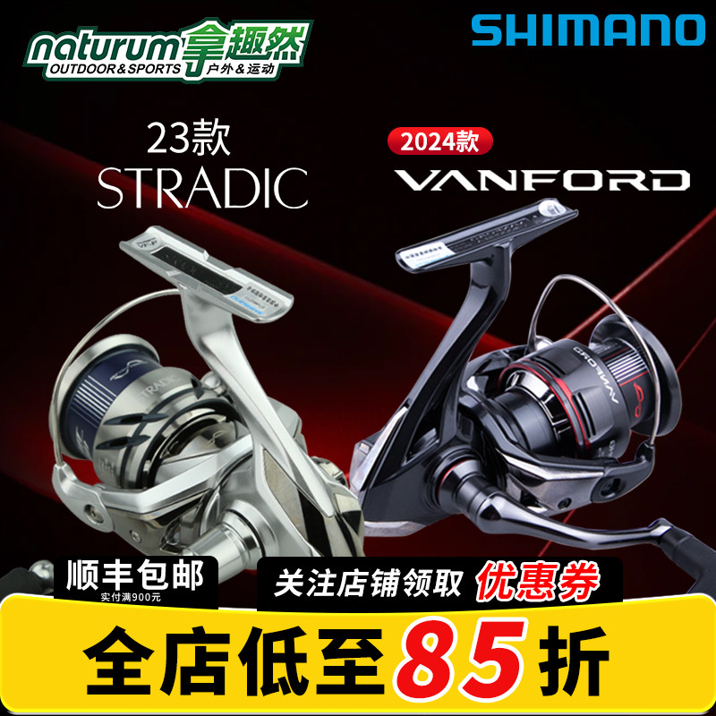 禧玛诺斯塔迪克STRADIC 23款/24款 VANFORD万福德纺车轮2500shg