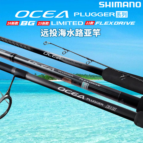 SHIMANO禧玛诺25新款OCEA PLUGGER LIMITED海钓远投竿铁板竿