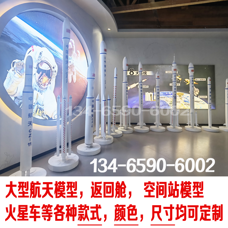 航定制站天车道具馆学校星火箭模型科技教学教育大型空间火长征