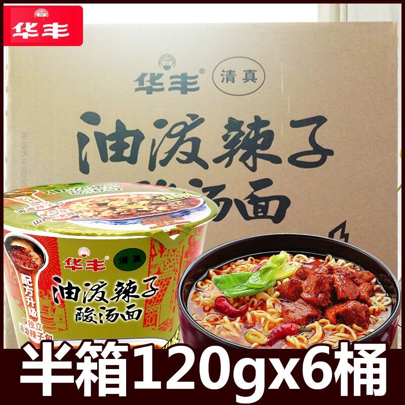 华丰油泼辣子酸汤面清真西北特色