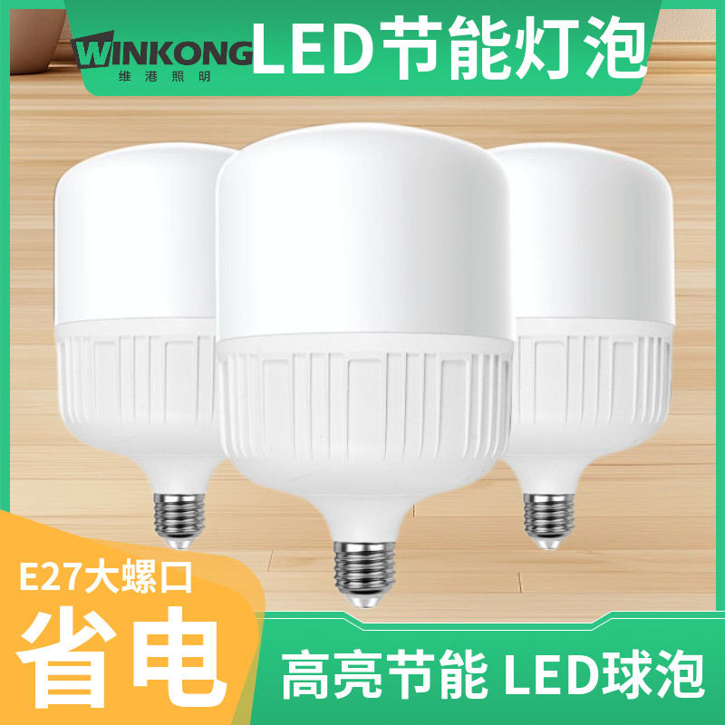 【维港照明】led大瓦数巨亮款灯泡节能省电球泡节能灯白光E27螺口