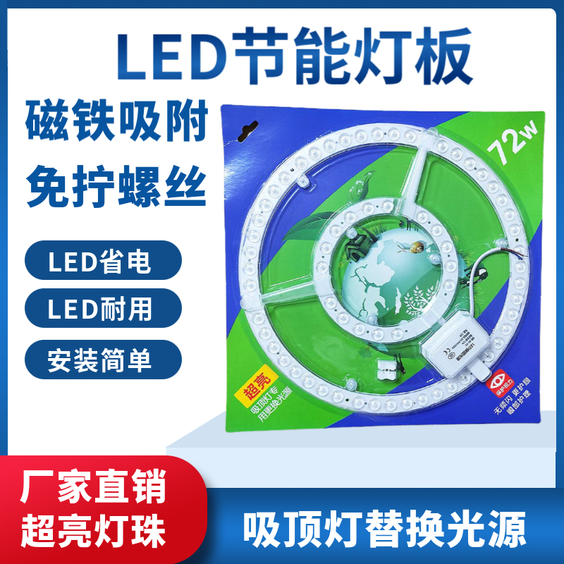 led吸顶灯灯芯改造灯板灯盘家用护眼节能LED灯管灯条透镜灯泡灯盘