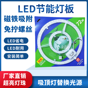 led吸顶灯灯芯改造灯板灯盘家用护眼节能LED灯管灯条透镜灯泡灯盘