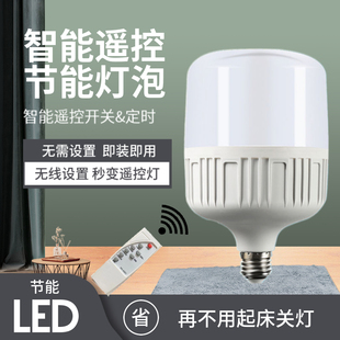 LED智能无线遥控灯泡节能省电定时亮度可调家用小夜灯E27大螺口