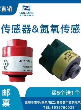 尾气分析仪南华仪器NHA-506 509氧传感器鸣泉511福立翰创正品氮氧