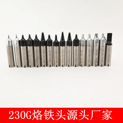 原装正品230G-20PC/24PC/30PC自动焊锡机烙铁头 230A温控器烙铁头