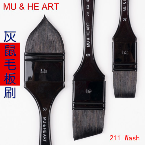 大师级灰鼠毛铺色板刷平排水彩