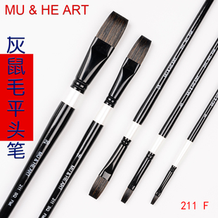 平头灰松鼠毛混毛平锋水彩画笔美术手绘插画笔211F黑杆珍珠白天鹅