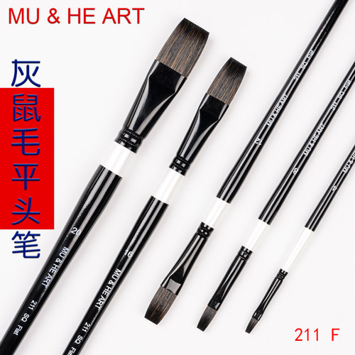手绘灰松鼠毛混毛平锋水彩画笔