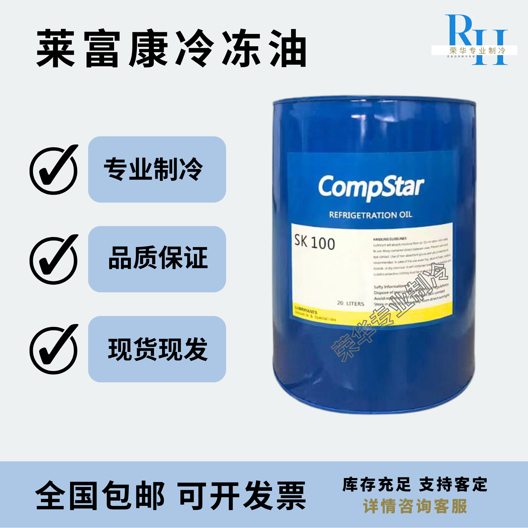 莱富康冷冻油空调压缩机专用POE R22 410A 134 BK100SK 120E,工业油品/胶粘/化学/实验室用品,工业润滑油,淘宝优惠券,粉丝福利购,淘宝优惠卷