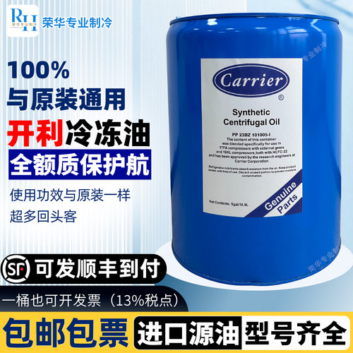开利冷冻油PP23BZ103005C/PP23BZ110005C维保用螺杆机离心压缩机