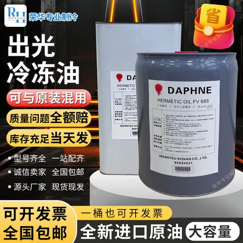 出光/大金冷冻油POER22/410A/134/FV68D/32/46空调压缩机专用冷库