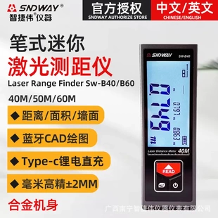 深达威SNDWAY测距仪SW-B40高精度蓝牙激光测距仪红外线电子尺