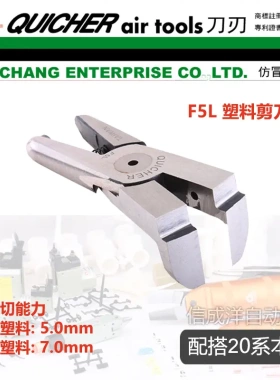 台湾快取气动剪刀F5L直角树脂