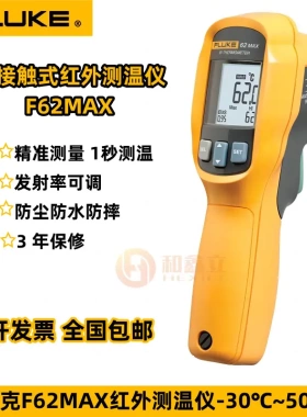 福禄克红外测温仪F62max红外线测温仪高精度工业测温枪 F62MAX+