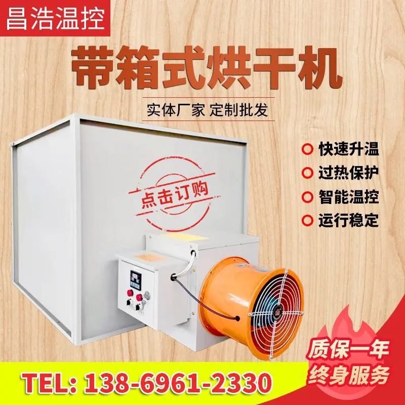 带箱式花椒烘干机木材热风循环