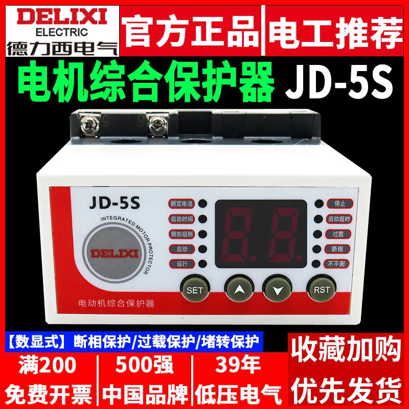 德力西电机综合保护器JD-5S380V