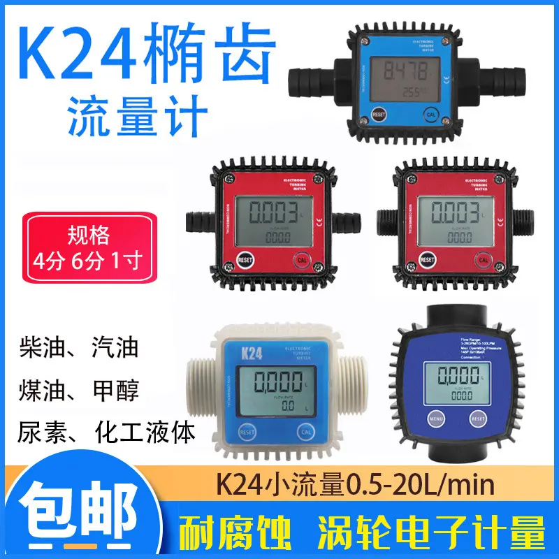 K24高精度电子数显流量计/水表4图片