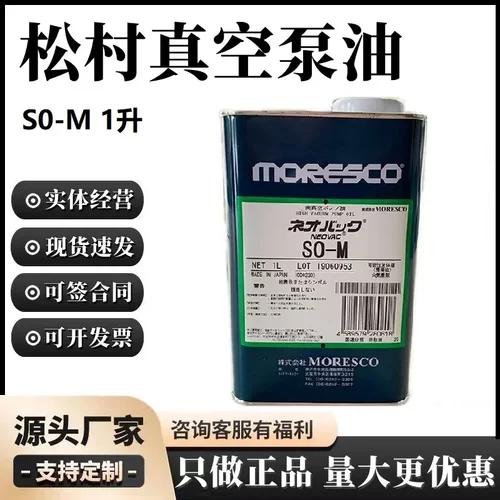 NEOVAC日本松村原装MORESCOSO-M