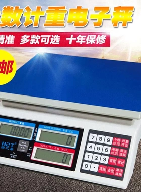 衡之泰计数工业电子秤 商用电子称克重秤电子克称 商用小型电子秤
