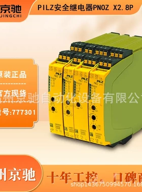 pilz皮尔兹安全继电器 PNOZ X2.8P 777301 777302 787302 787301