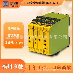 pilz皮尔兹安全继电器 PNOZ X2.8P 777301 777302 787302 787301
