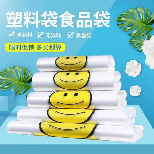 加厚笑脸塑料袋批发食品外卖方便背心打包袋超市购物手提背心袋子