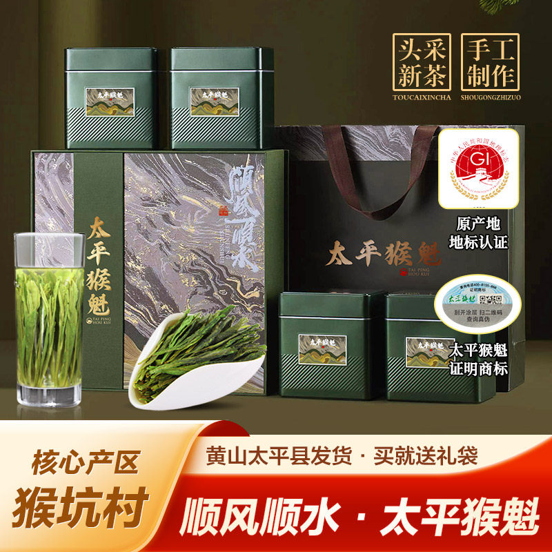 猴坑太平猴魁2026新茶安徽黄山手工捏尖特级400g送礼盒装绿茶茶叶