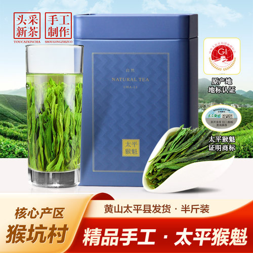 猴坑太平猴魁特级250g罐装绿茶叶