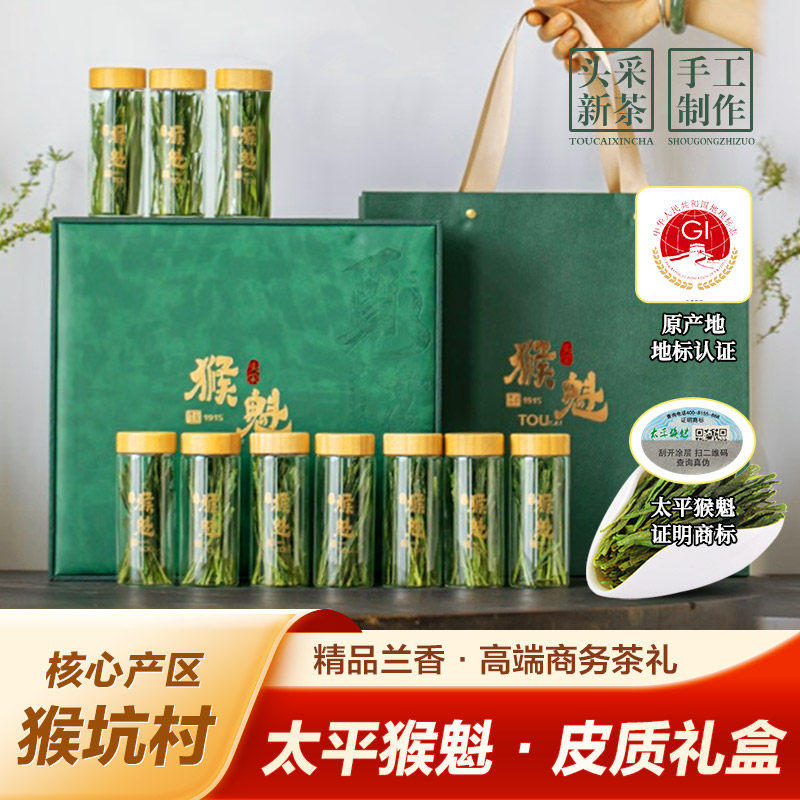 猴坑正宗太平猴魁精品2026新茶特级兰花香200g小罐礼盒装绿茶茶叶