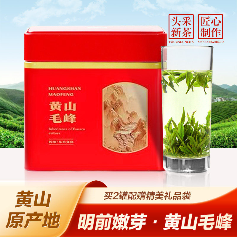 2026新茶明前黄山毛峰茶叶安徽正宗特级毛尖绿茶100g罐装春茶