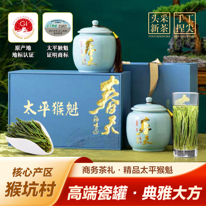 2026新茶特级手工太平猴魁安徽黄山高山绿茶250g瓷罐送礼盒装茶叶