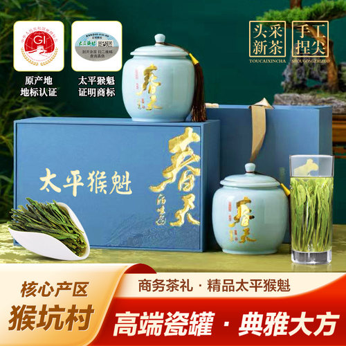 猴坑太平猴魁特级250g瓷罐礼盒装