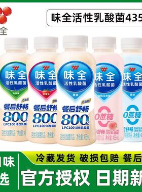 味全活性乳酸菌瓶装原味草莓白桃芦荟低温冷藏营养饮料饮品435ml