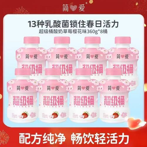 【京东快递】简爱超级桶樱花草莓味风味发酵乳360g瓶营养风味饮料
