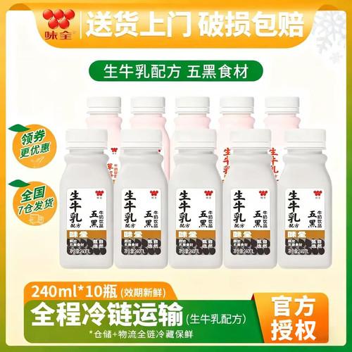 味全草莓牛乳五黑生牛乳牛奶饮品240ml低温家庭实惠装营养瓶装