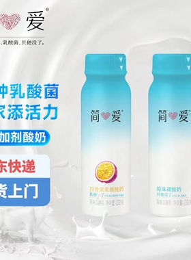 【京东快递】简爱推荐裸酸奶百香果味原味 230g无添加低温便携