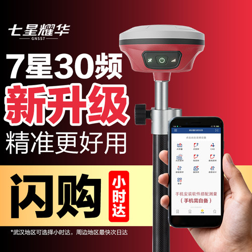 【热销1000+】高精度RTK测量仪