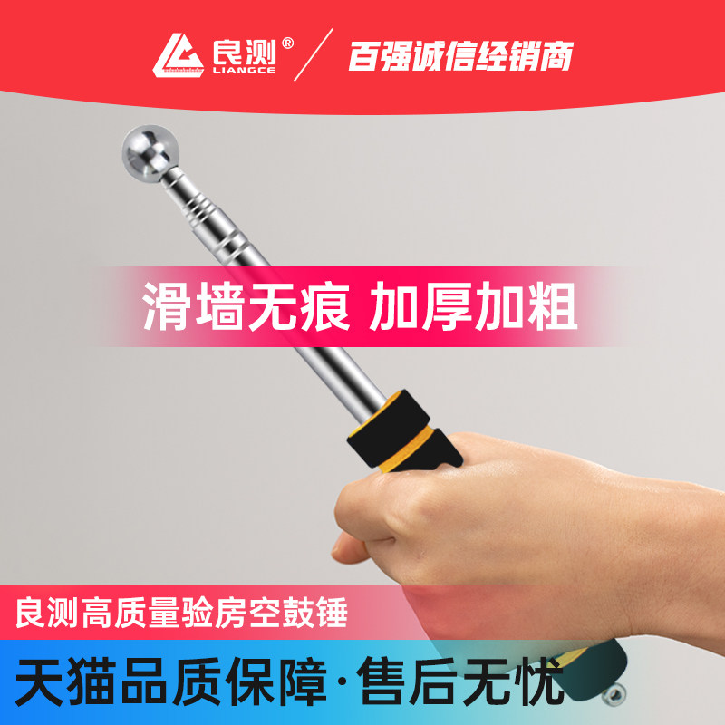 良测空鼓锤验房工具验收神器装修敲瓷砖加厚伸缩专业无痕检测响鼓