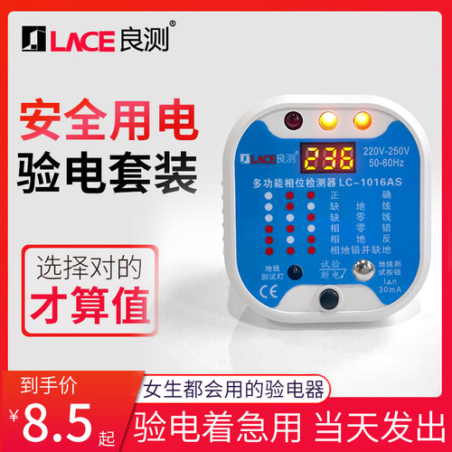 【验房必备】安全家用验电器