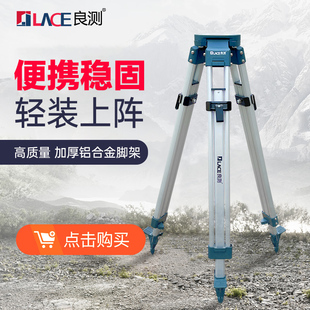 良测出口型全站仪三脚架优质加厚铝合金可伸缩脚架配件经纬仪支架
