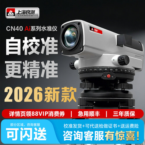 【Ai水准仪】良测新品旗舰水准仪
