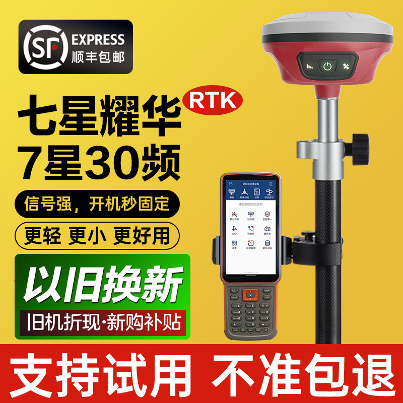 七星耀华测量仪S6阿尔法3rtk中海达北斗gps坐标定位土方放样工程