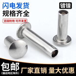 镀镍大扁头半空心铆钉扁圆头半空心铁铆钉m2m2.5m3m4直径