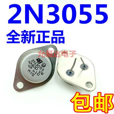 国产金封大功率三极管2N3055 TO-3逆变器NPN晶体管