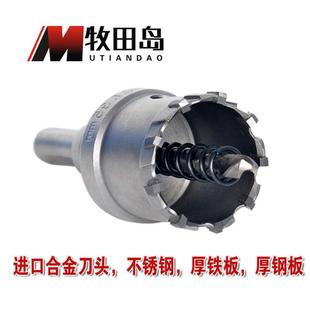 非标不锈钢开孔器打孔器钻头铝钢板金属专用合金扩孔器开口器神器