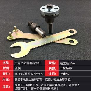 手电钻转换角磨机连接杆切割抛光打磨除锈多功能电钻角磨配件套装